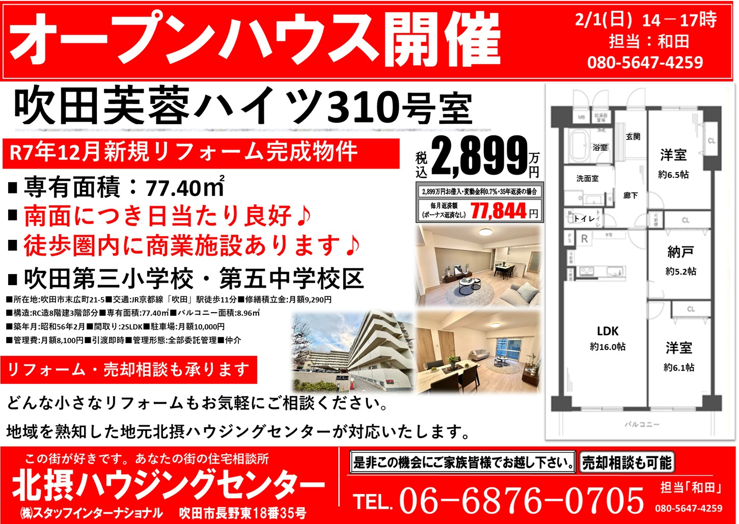 オープンハウス開催【２月１日(日)】の画像