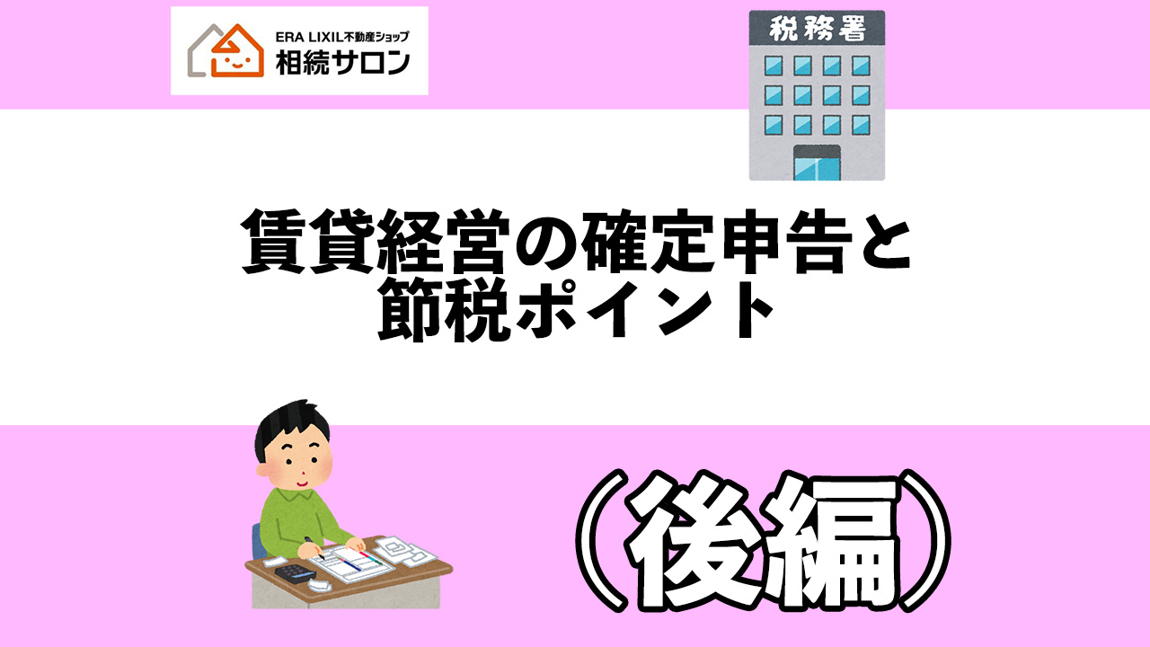 今からでも間に合う！確定申告対策セミナー（後編）の画像