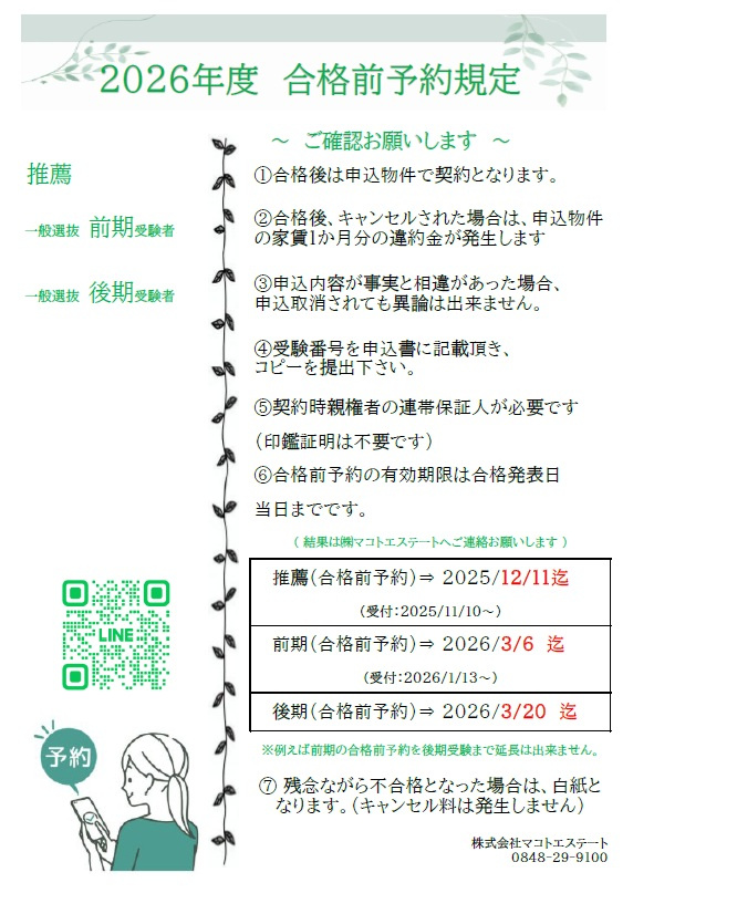 前期受験の合格前予約受付中です★の画像