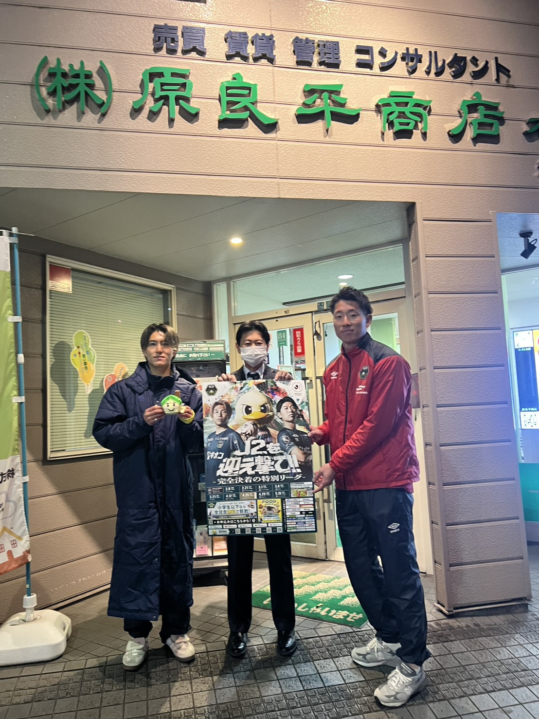 がんばれ！！SC相模原の画像