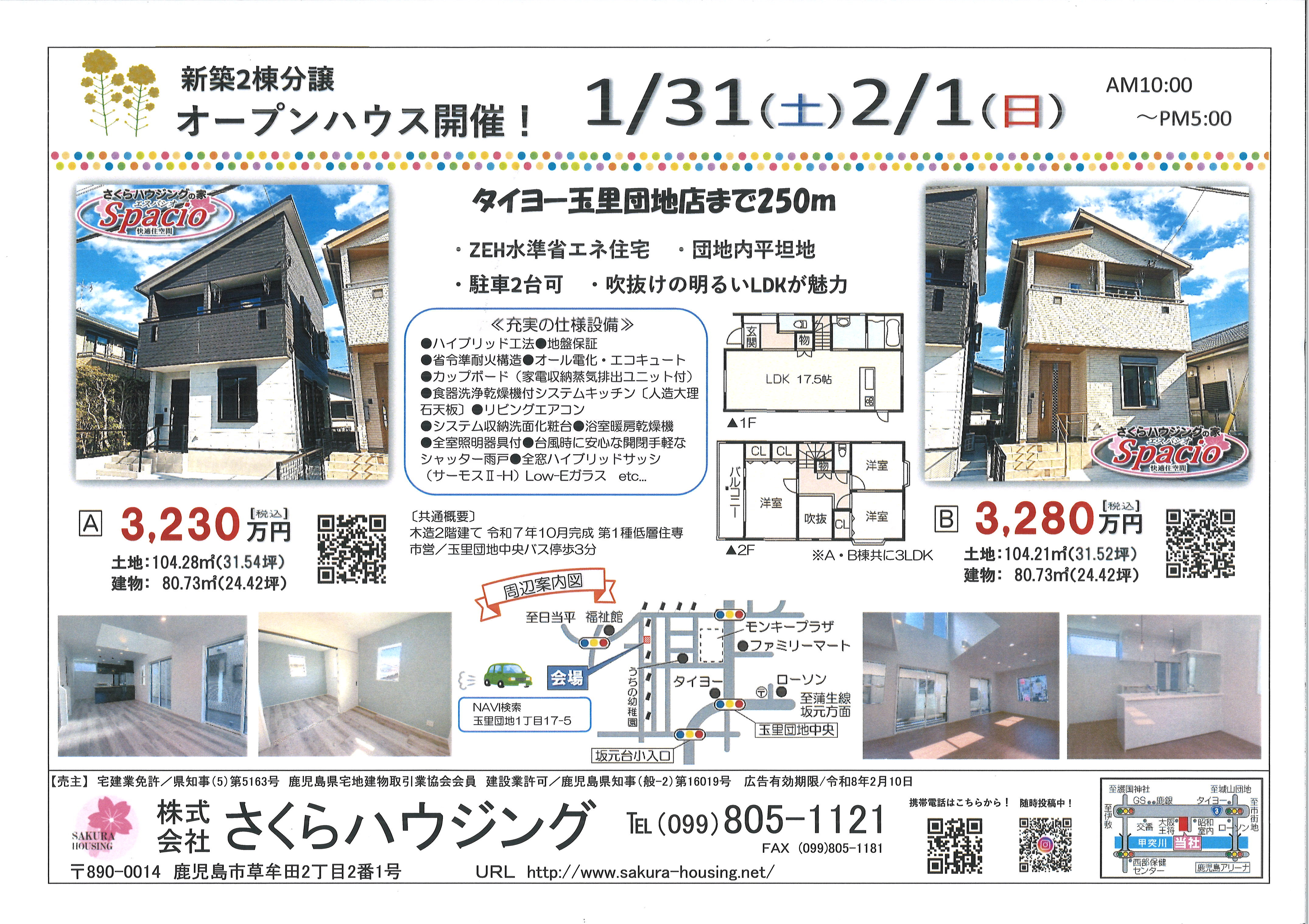 1/31(土)2/1(日)　玉里団地1丁目オープンハウス開催...の画像