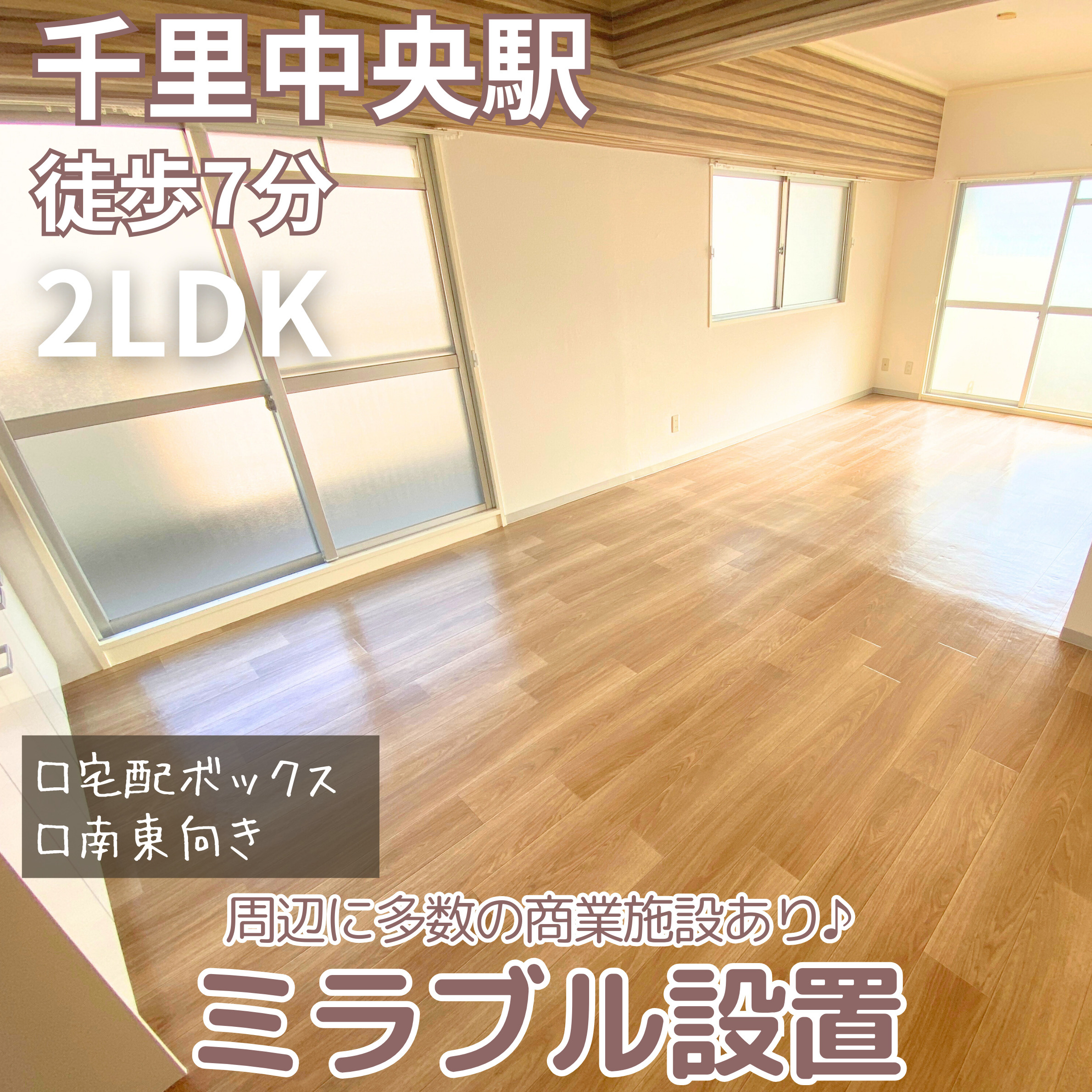 閑静な住宅街＆周辺に商業施設あり【メゾン千里中央】の画像