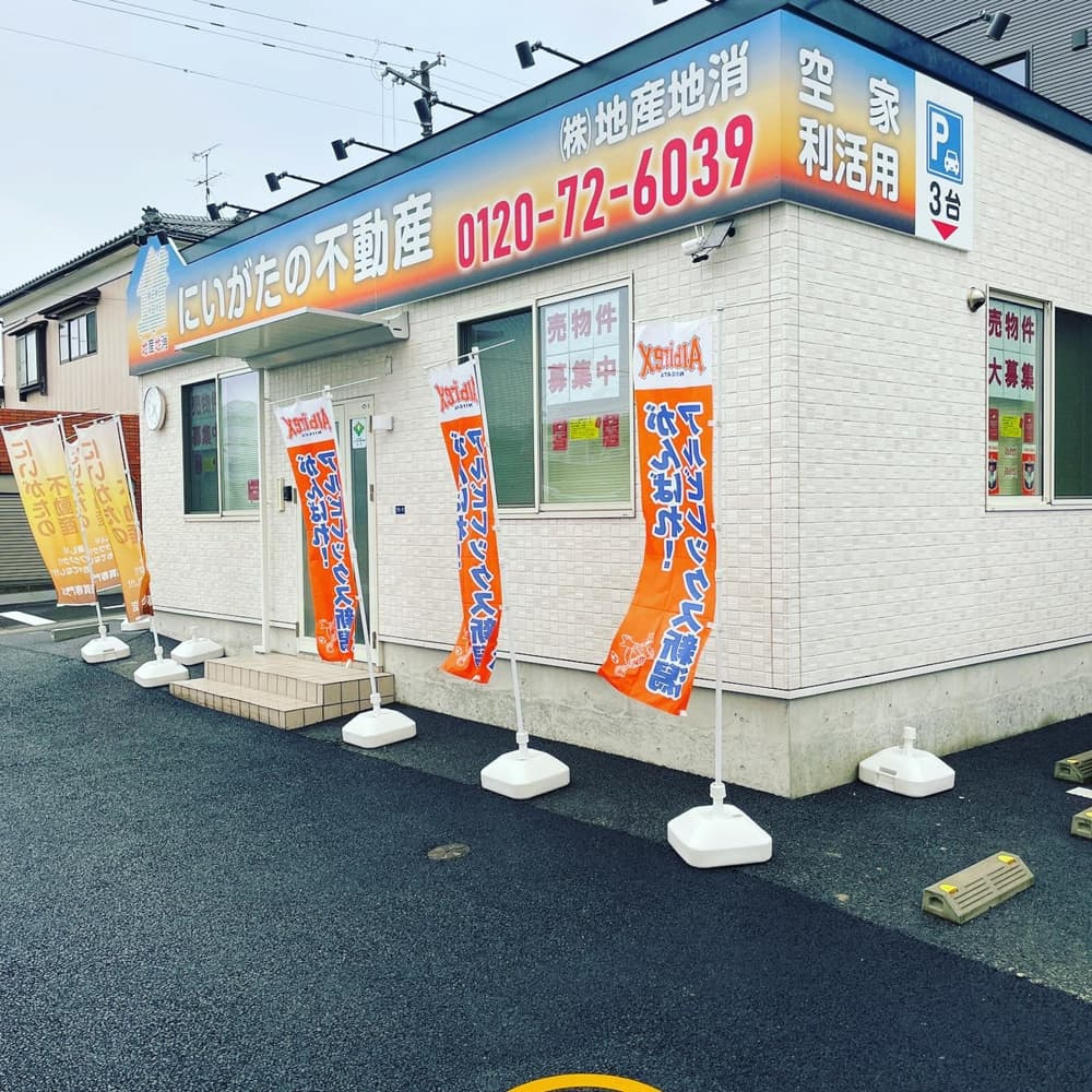  【新潟市不動産】なぜ県外の売主様が「にいがたの不動産」に次...の画像