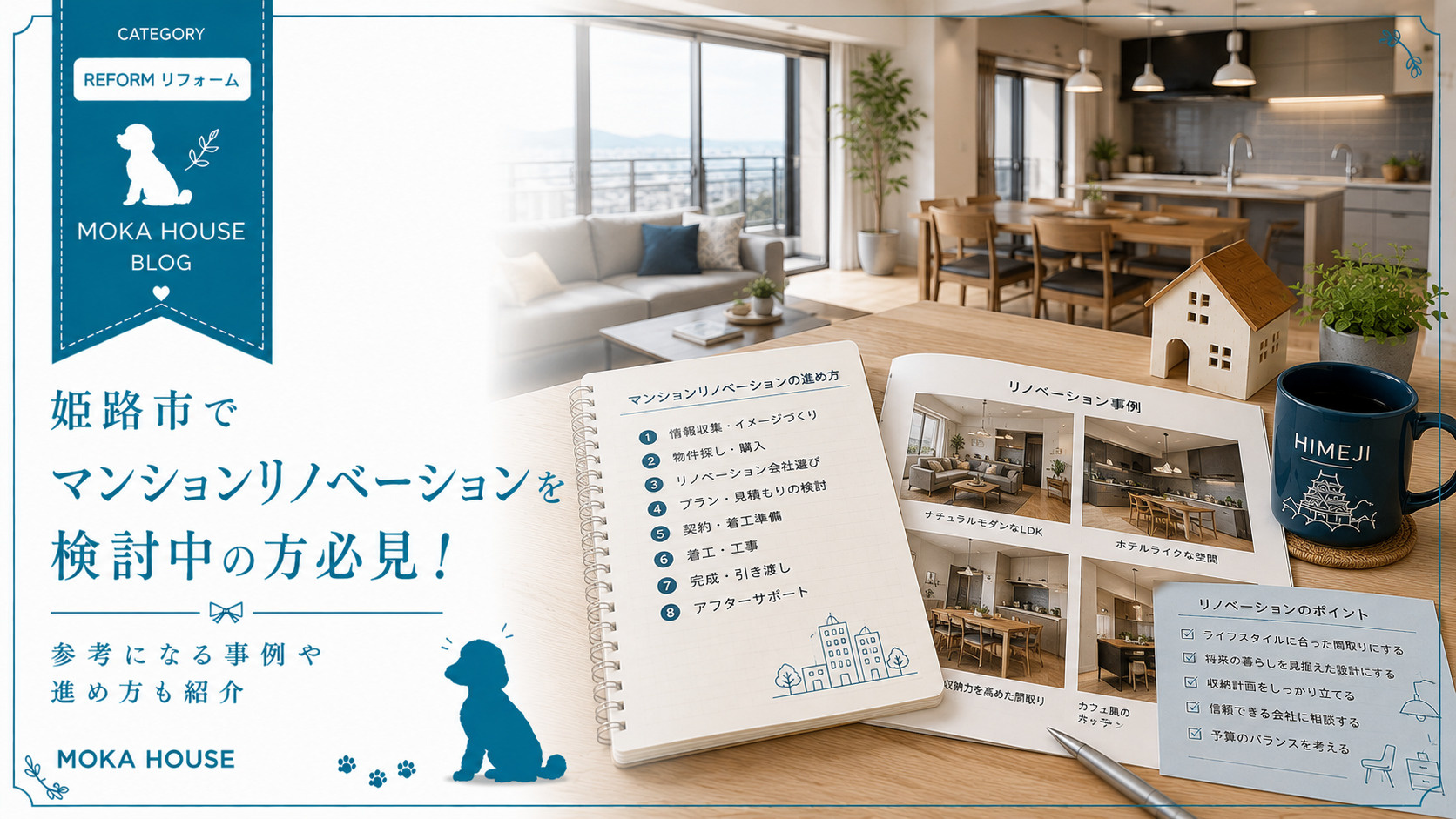 姫路市でマンションリノベーションを検討中の方必見！参考になる...の画像