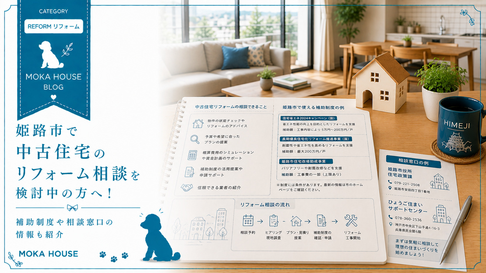 姫路市で中古住宅のリフォーム相談を検討中の方へ！補助制度や相...の画像