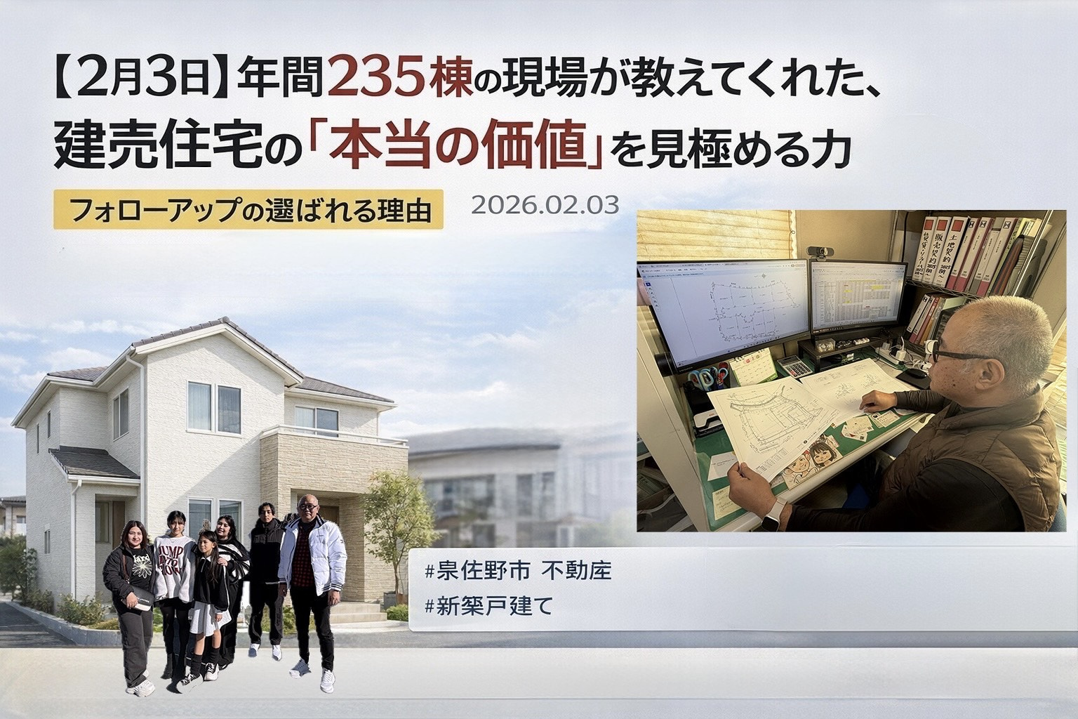 【2026年2月3日】年間235棟の現場が教えてくれた、建売...の画像