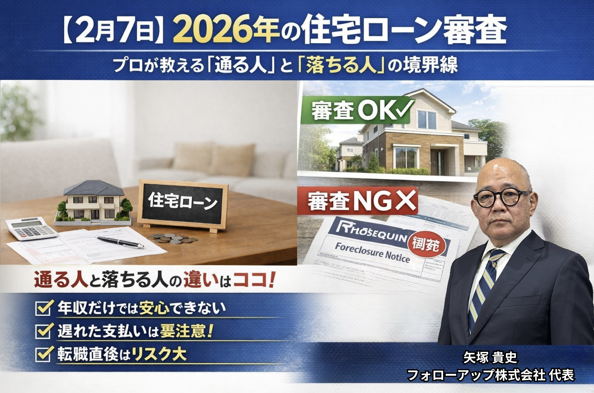 【2026年2月7日】2026年の住宅ローン審査｜プロが教え...の画像