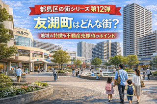 大阪市都島区友渕町はどんな街？地域の特徴と不動産売却時のポイ...の画像