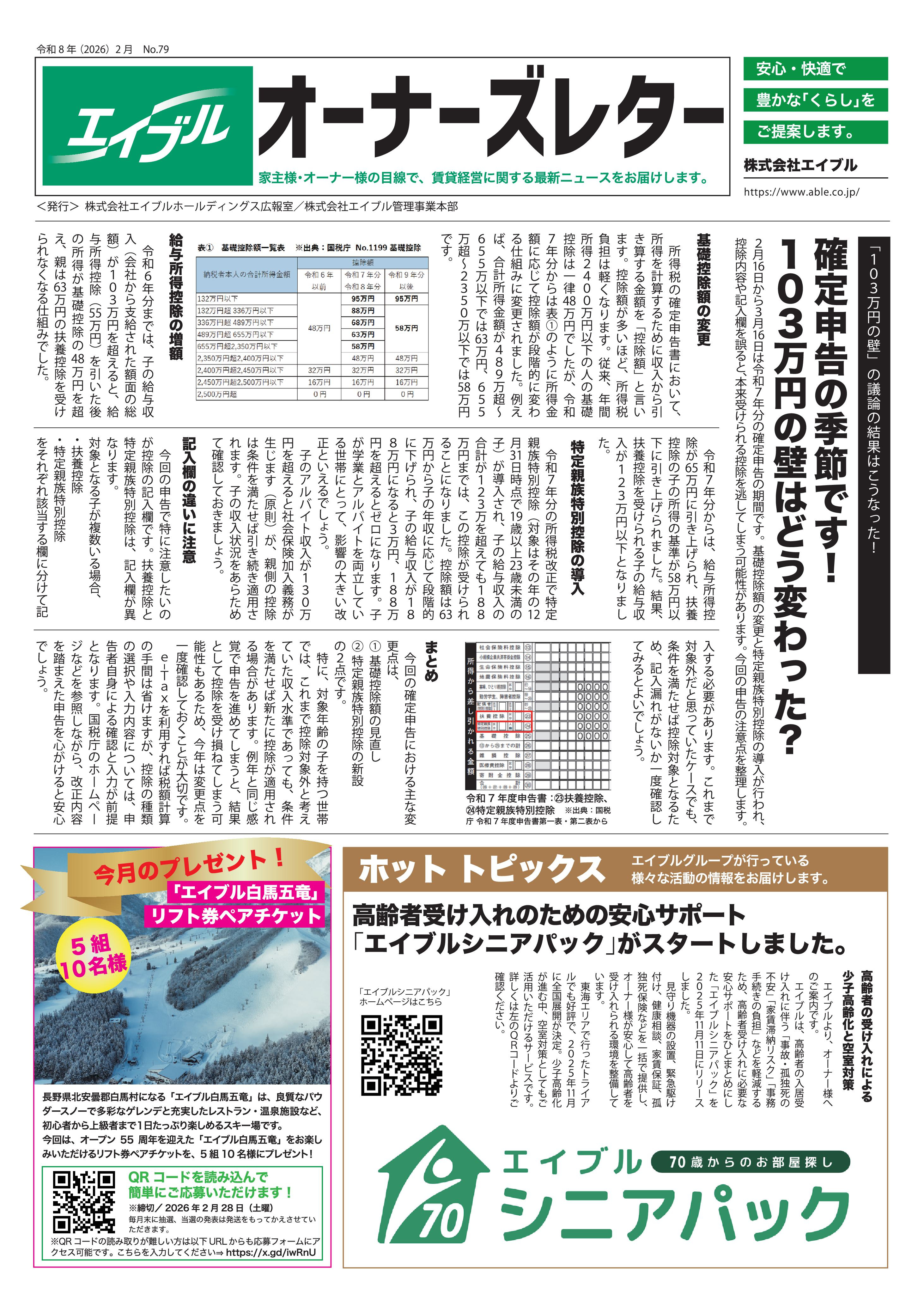 【オーナーズレターvol.79】の画像