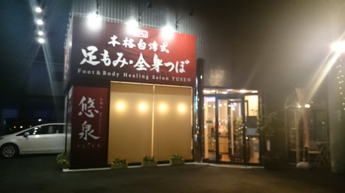 高崎市上中居町マッサージ店オープン！の画像
