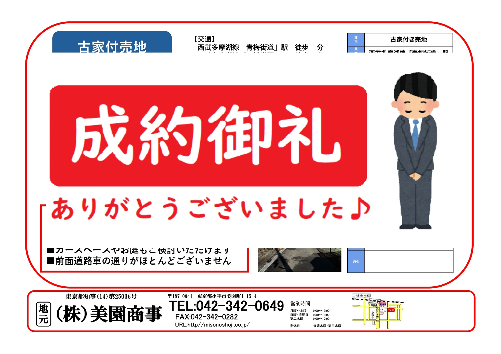 【成約済み】小平市仲町　古家付き土地の画像