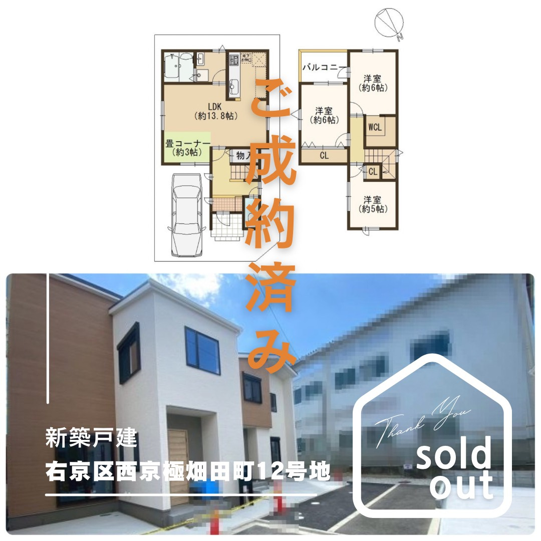 売却実績ー京都市右京区西京極畑田町12号地ーの画像