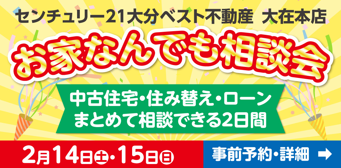 お家なんでも相談会の画像