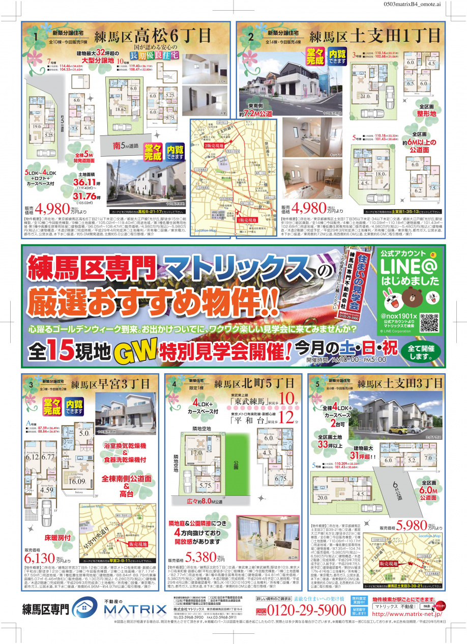 【5月】GW企画 見学会開催中！！の画像