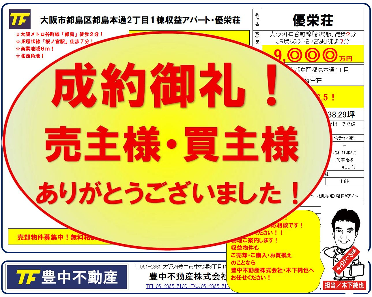 成約御礼‼　大阪市都島区都島本通2丁目１棟収益アパート！　売...の画像