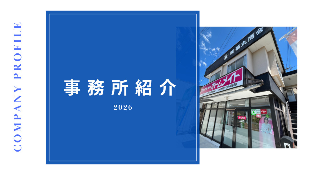 【事務所紹介】八代市の菊丸商会｜アクセスしやすい場所にありま...の画像