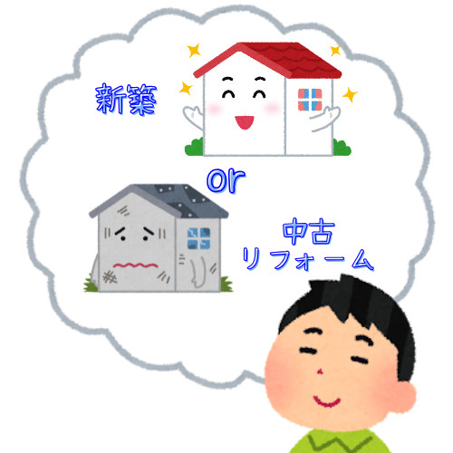 新築住宅と中古住宅の違いは？選び方や特徴もわかりやすく解説の画像