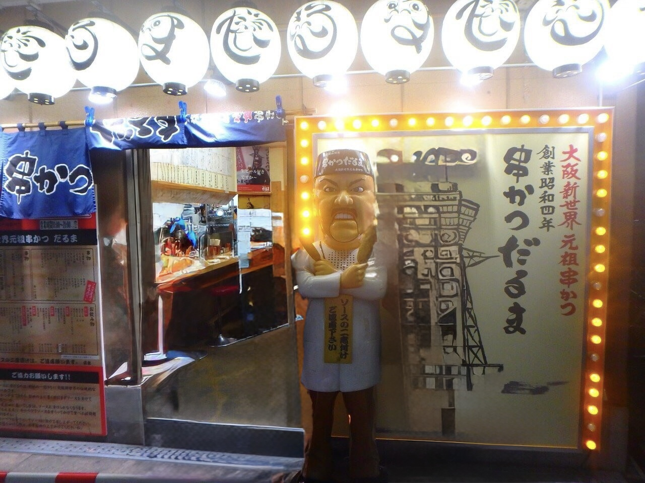 大阪・新世界グルメ体験|串かつだるまでサクサク串かつを堪能の画像