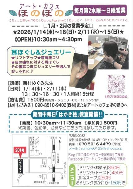 ２月アートカフェほのぼの☆の画像