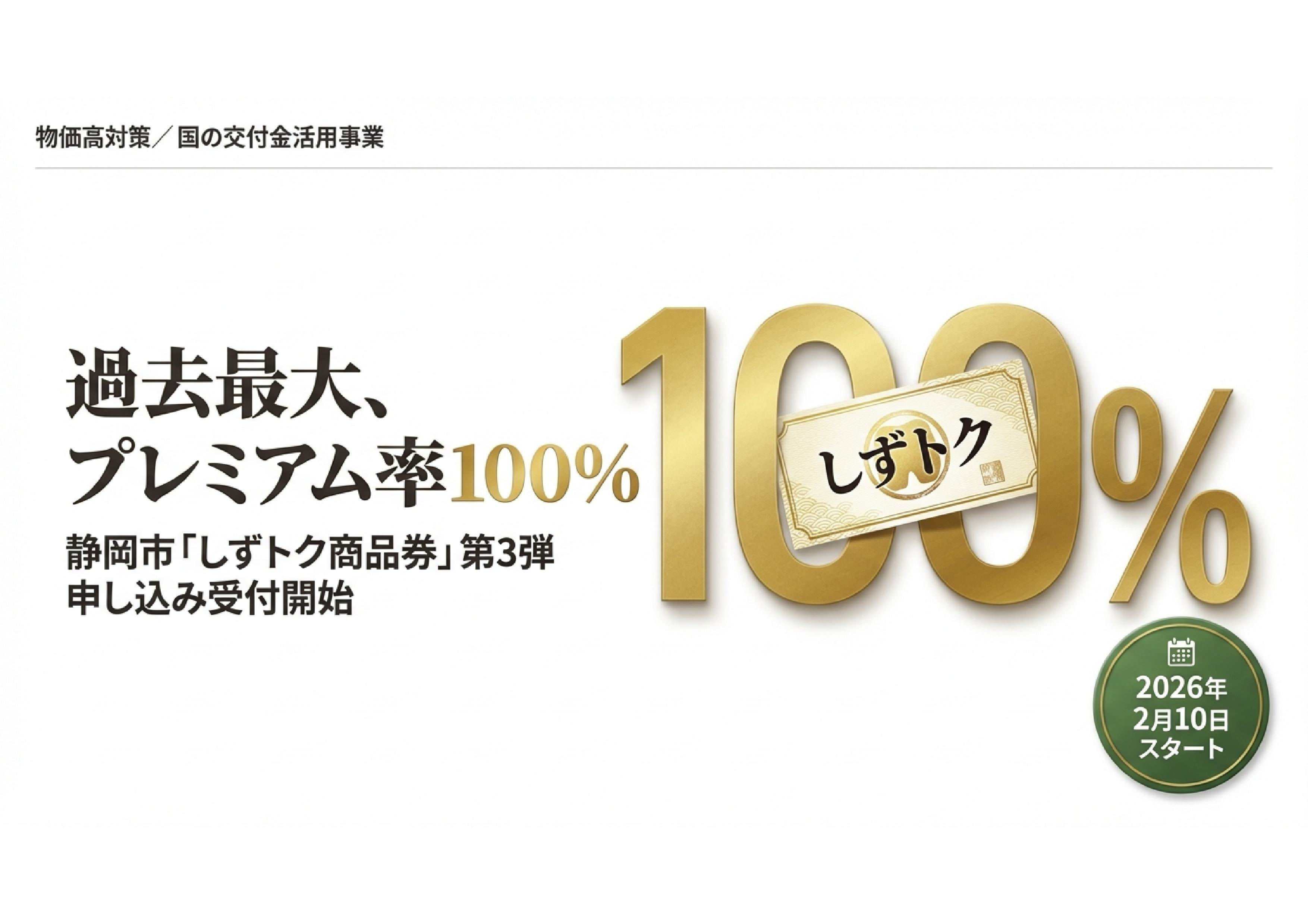 しずトク商品券2026情報！の画像