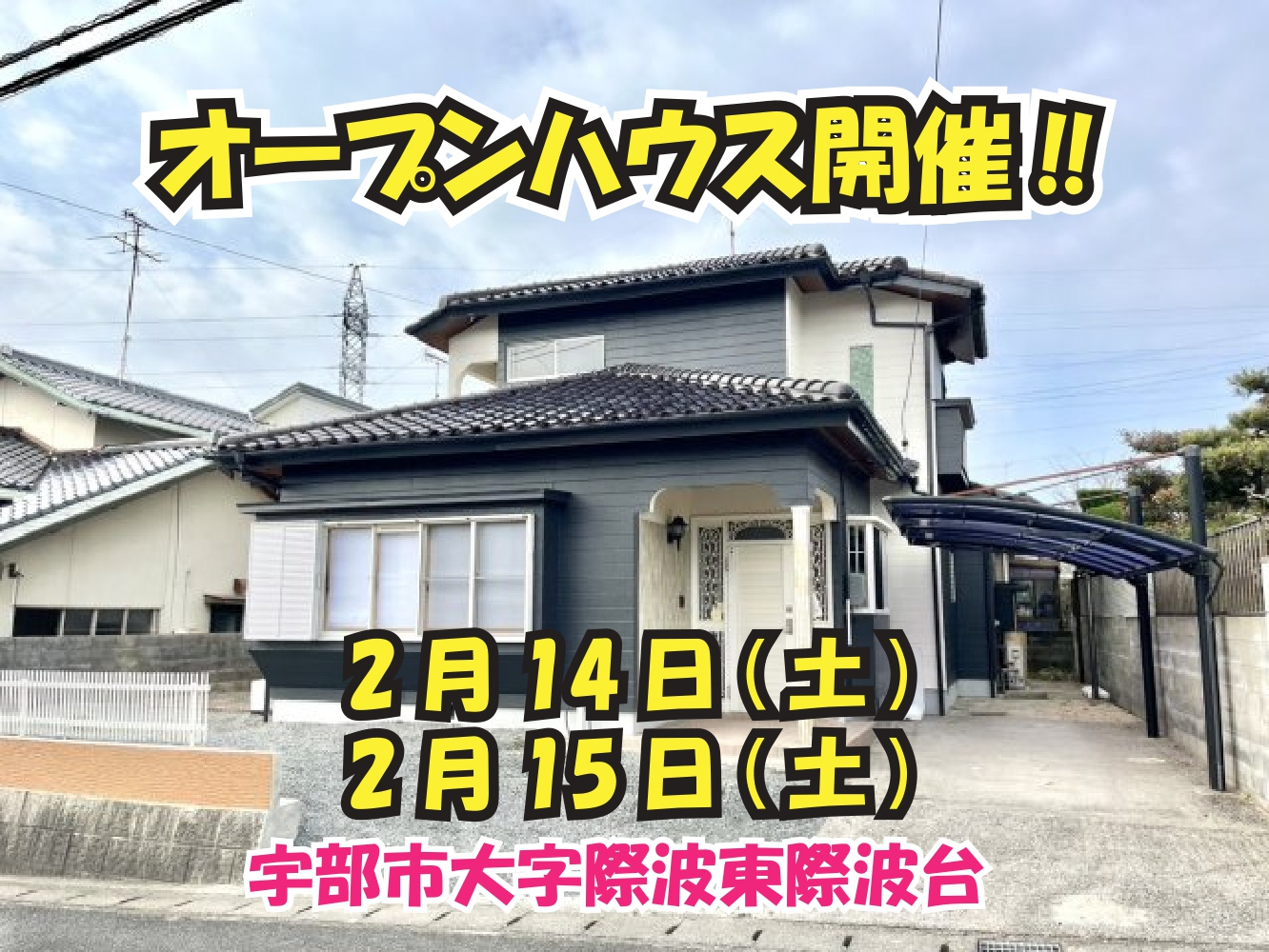 オープンハウス開催‼の画像