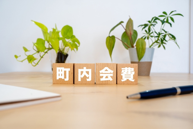 賃貸の町内会費は支払い義務がある？未加入の影響も解説の画像