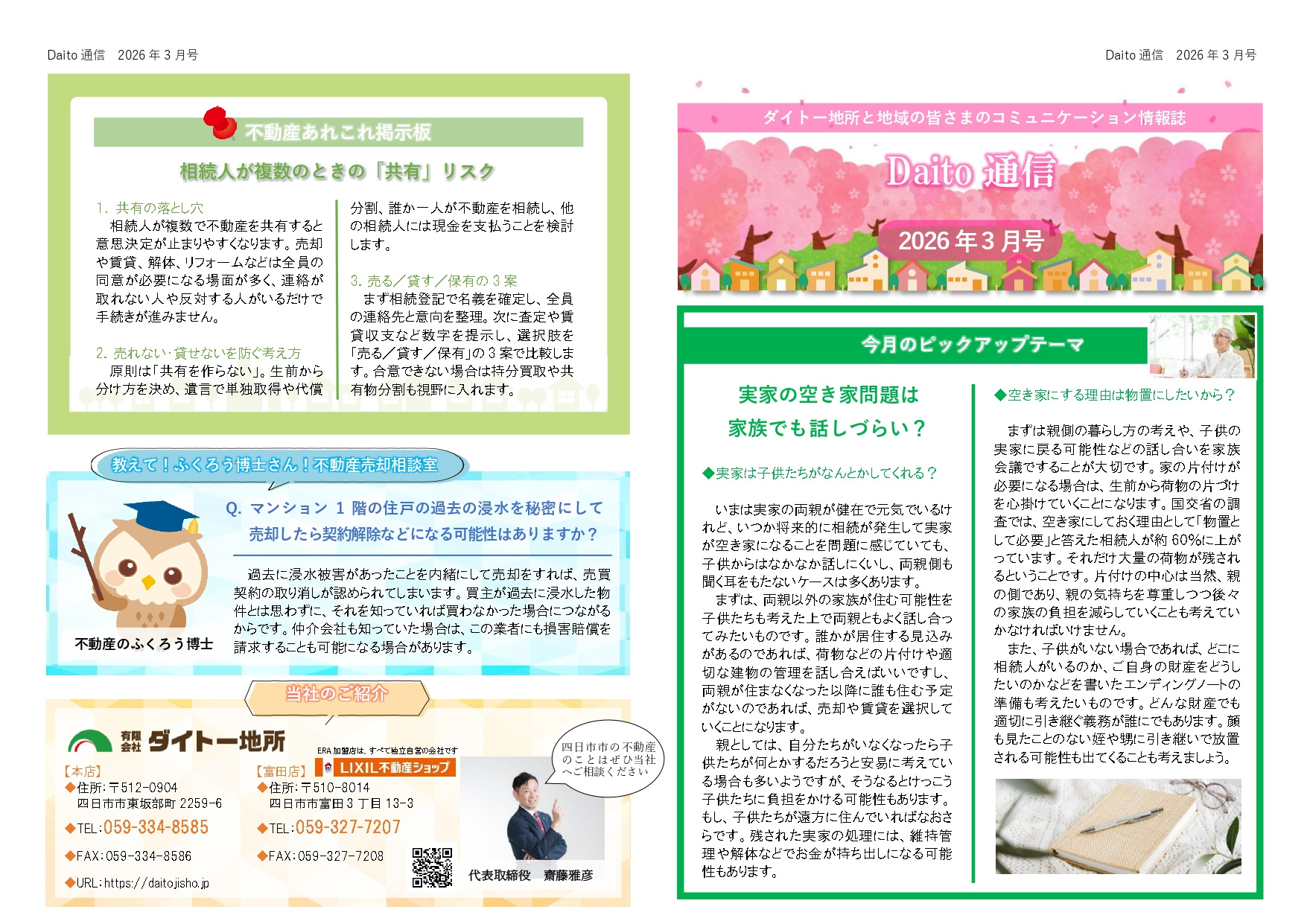 Daito通信　3月号の画像