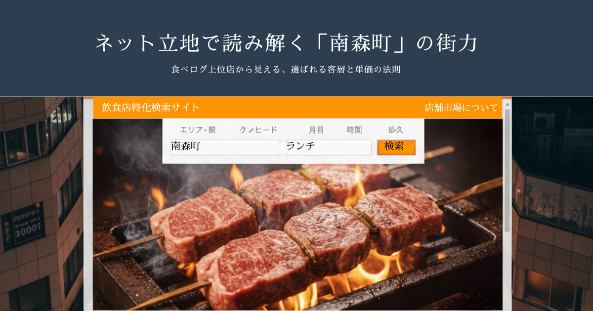2026年ネット立地で読み解く「南森町」の街力の画像