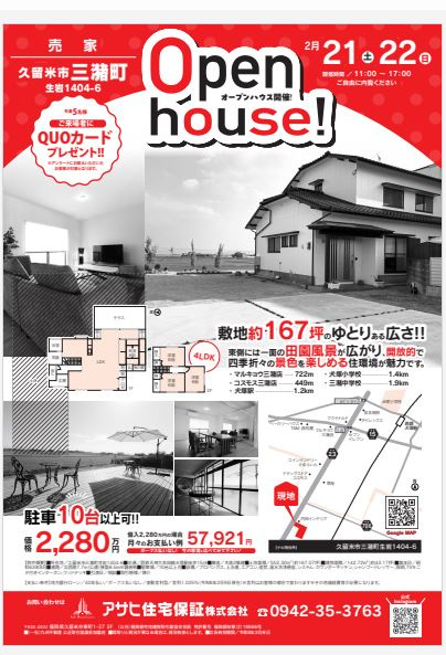 久留米市三潴町中古物件の画像