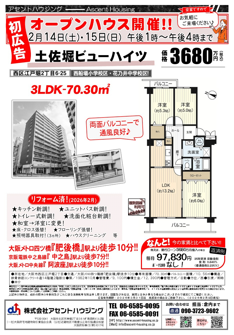 広告＆オープンハウス開催：2/14(土)・2/15(日)の画像