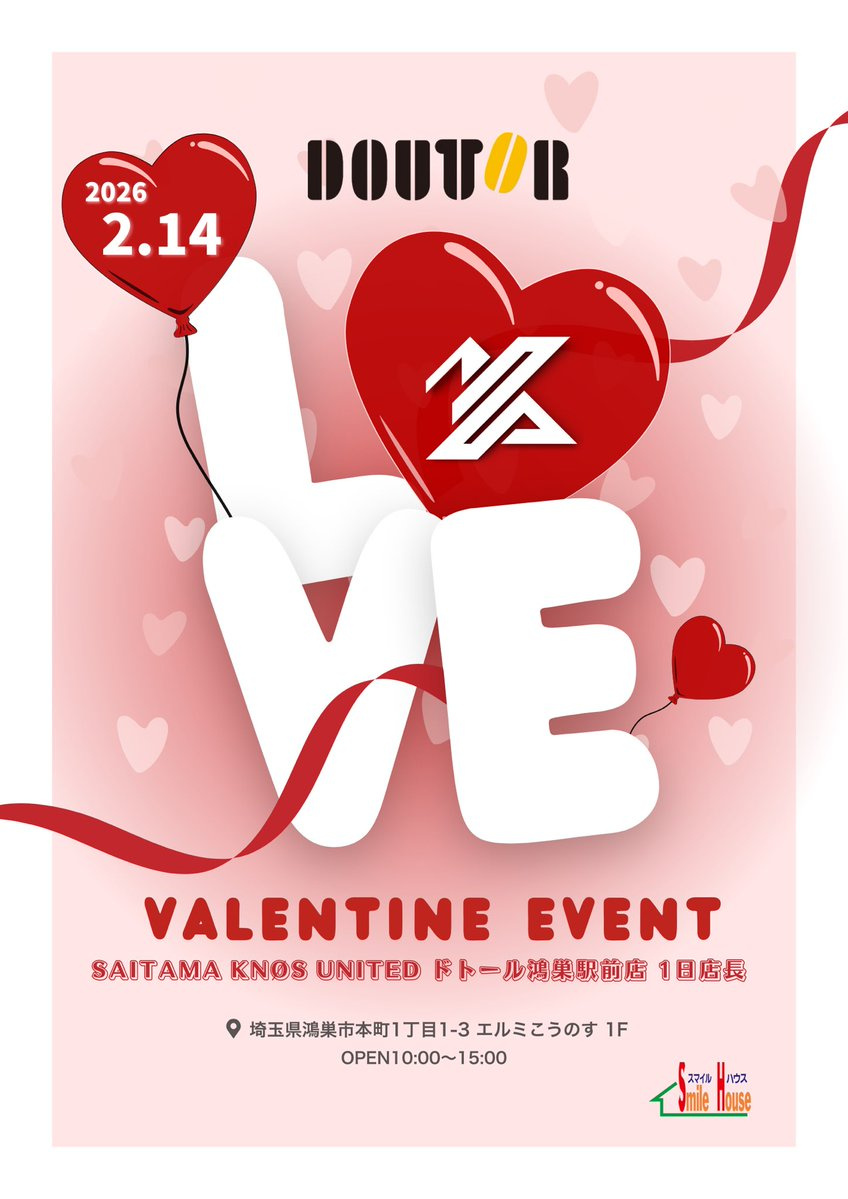 スマイルハウス主催ドトールコーヒーバレンタイン企画の画像