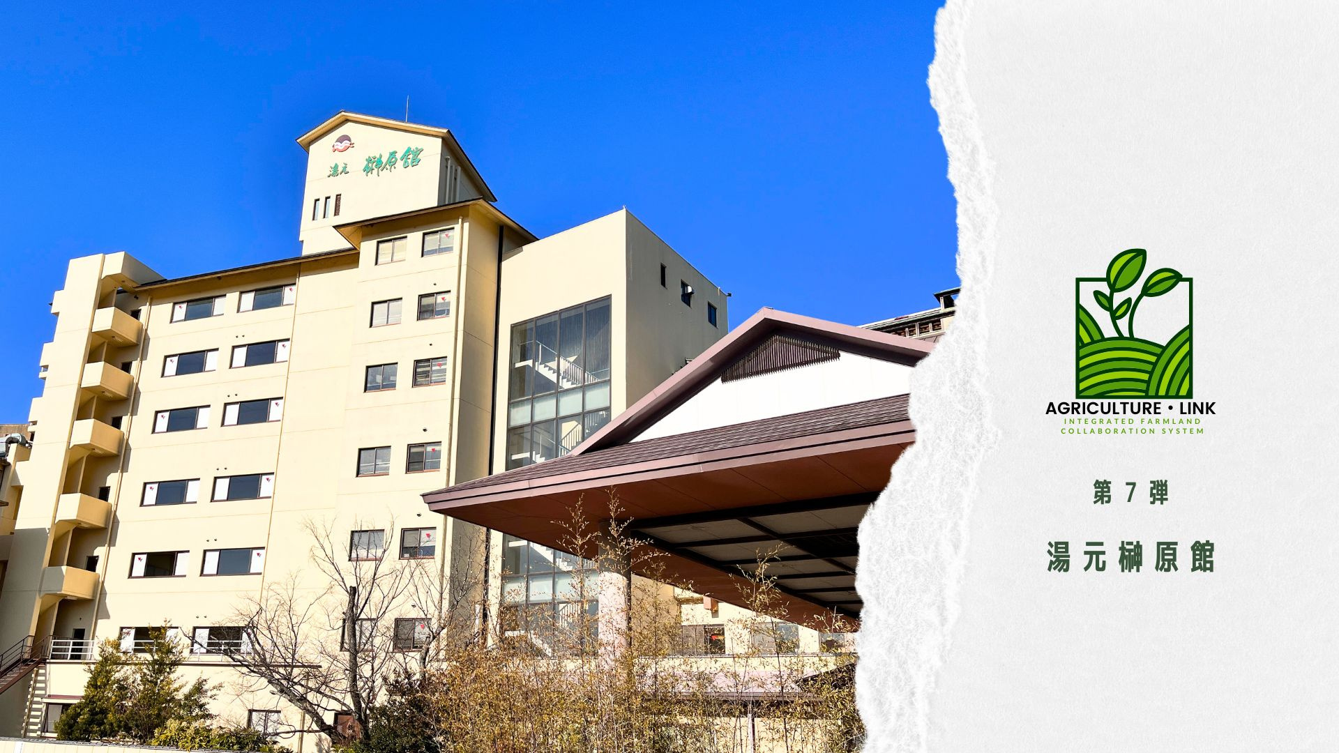 湯元榊原舘をたずねての画像