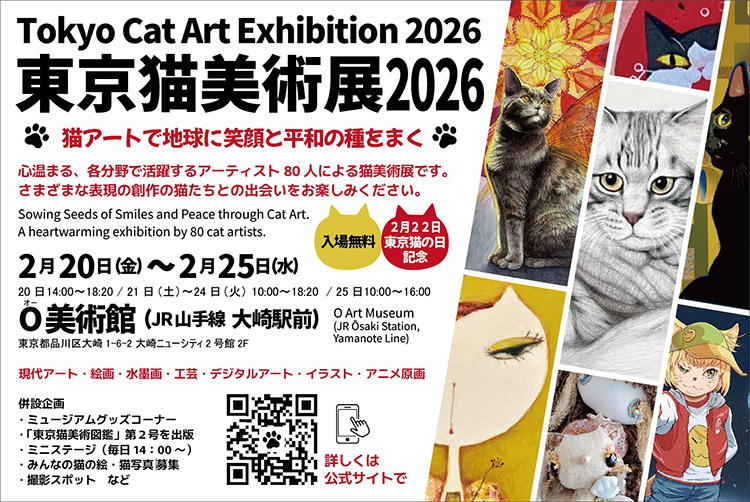 東京猫美術展2026の画像