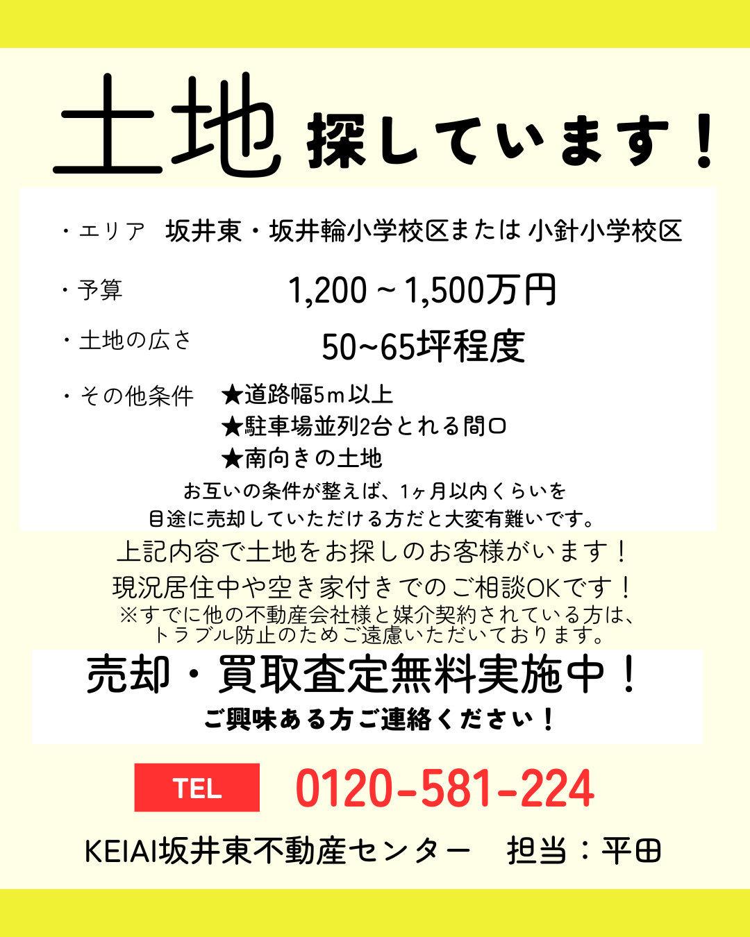 【土地探しています】坂井東・坂井輪・小針小学校区エリアの土地...の画像