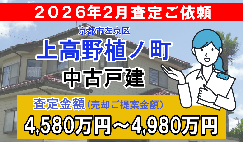 上高野植ノ町の売却査定ご依頼をいただきました！の画像