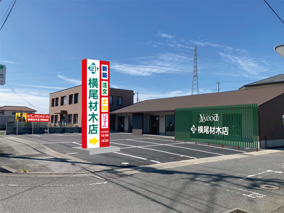 群馬東営業センター 伊勢崎店 オープンのお知らせの画像