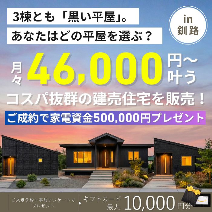 3棟同時販売会開催☆の画像