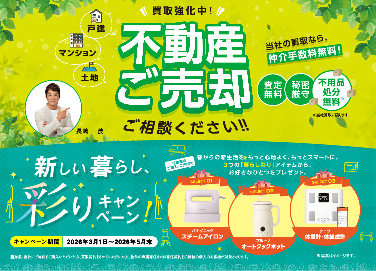 「アルイエ」で理想の新生活を！新しい暮らし、彩りキャンペーン...の画像