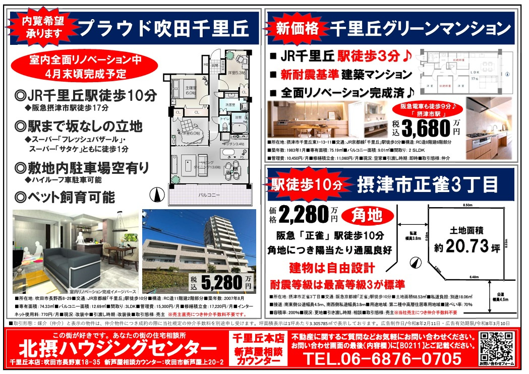 『２月配布』千里丘エリアチラシの画像