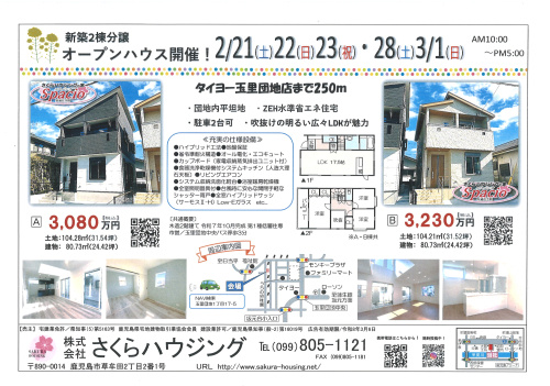 2/21(土)22(日)23(祝)　玉里団地1丁目オープンハ...の画像