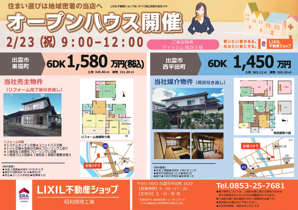 最新記事「オープンハウスとセミナーを開催します！」の画像