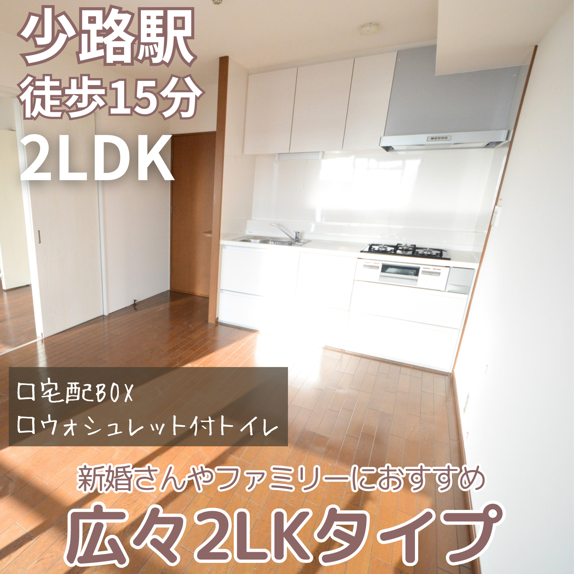 新婚さんやファミリーにおすすめ！広々2LDKタイプ【NLC豊...の画像