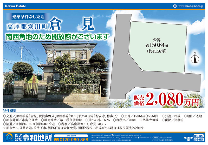 ★弊社預かり物件のご紹介★　売地　寒川町倉見の画像