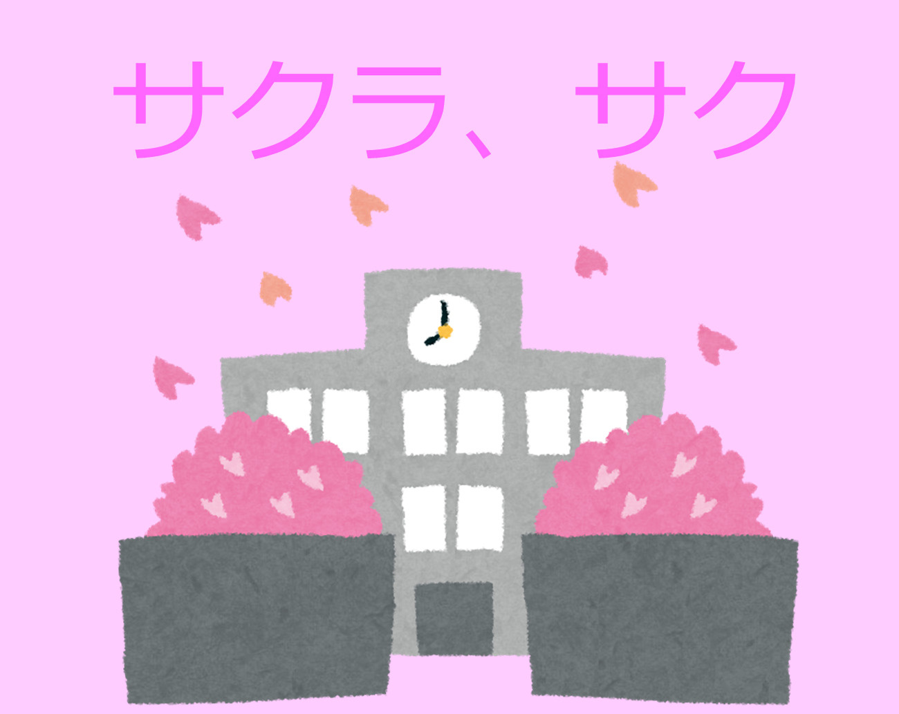 【ブログ】★合格発表前でも大丈夫★の画像