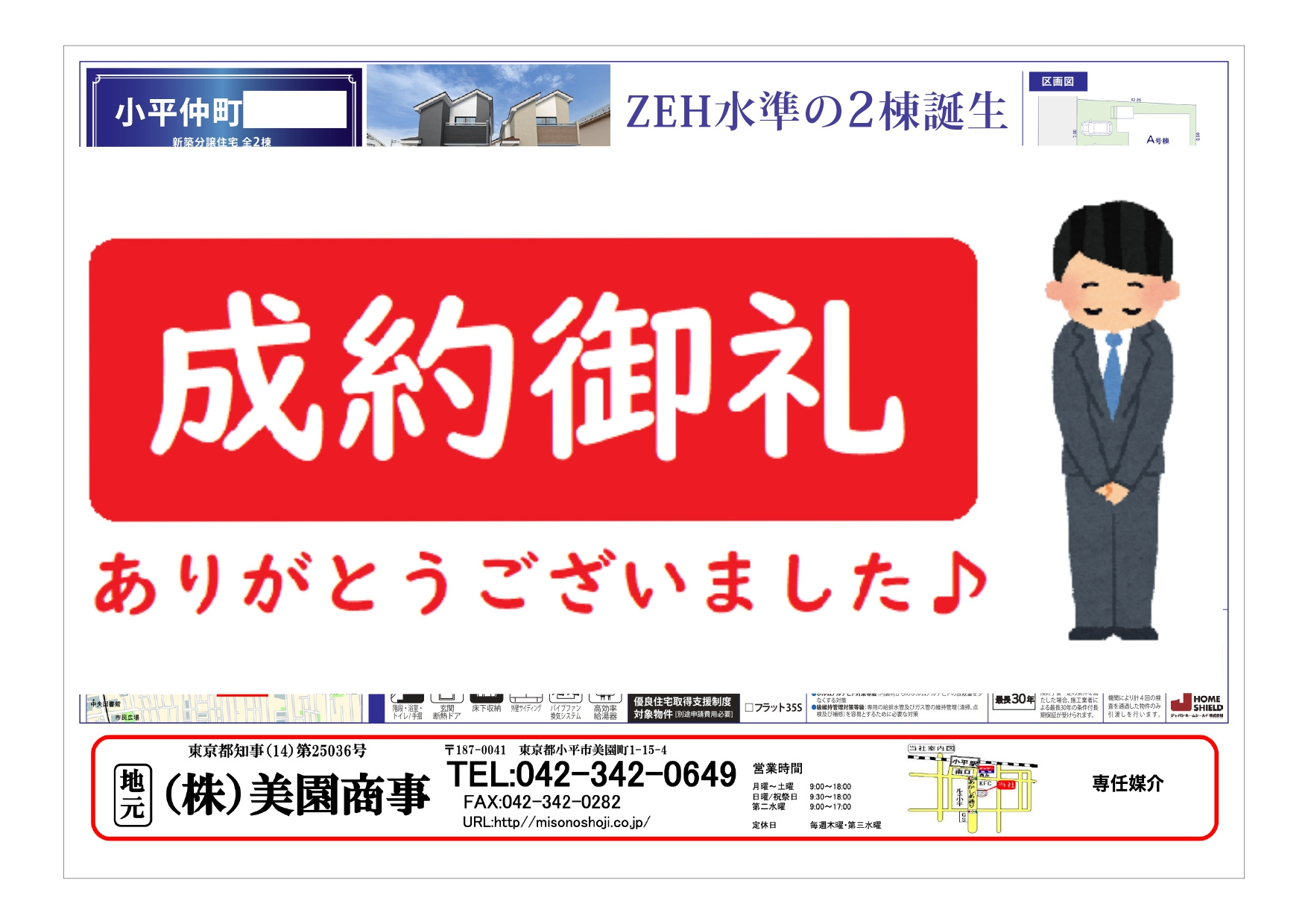 【成約済み】東京都小平市仲町　新築戸建A号棟の画像