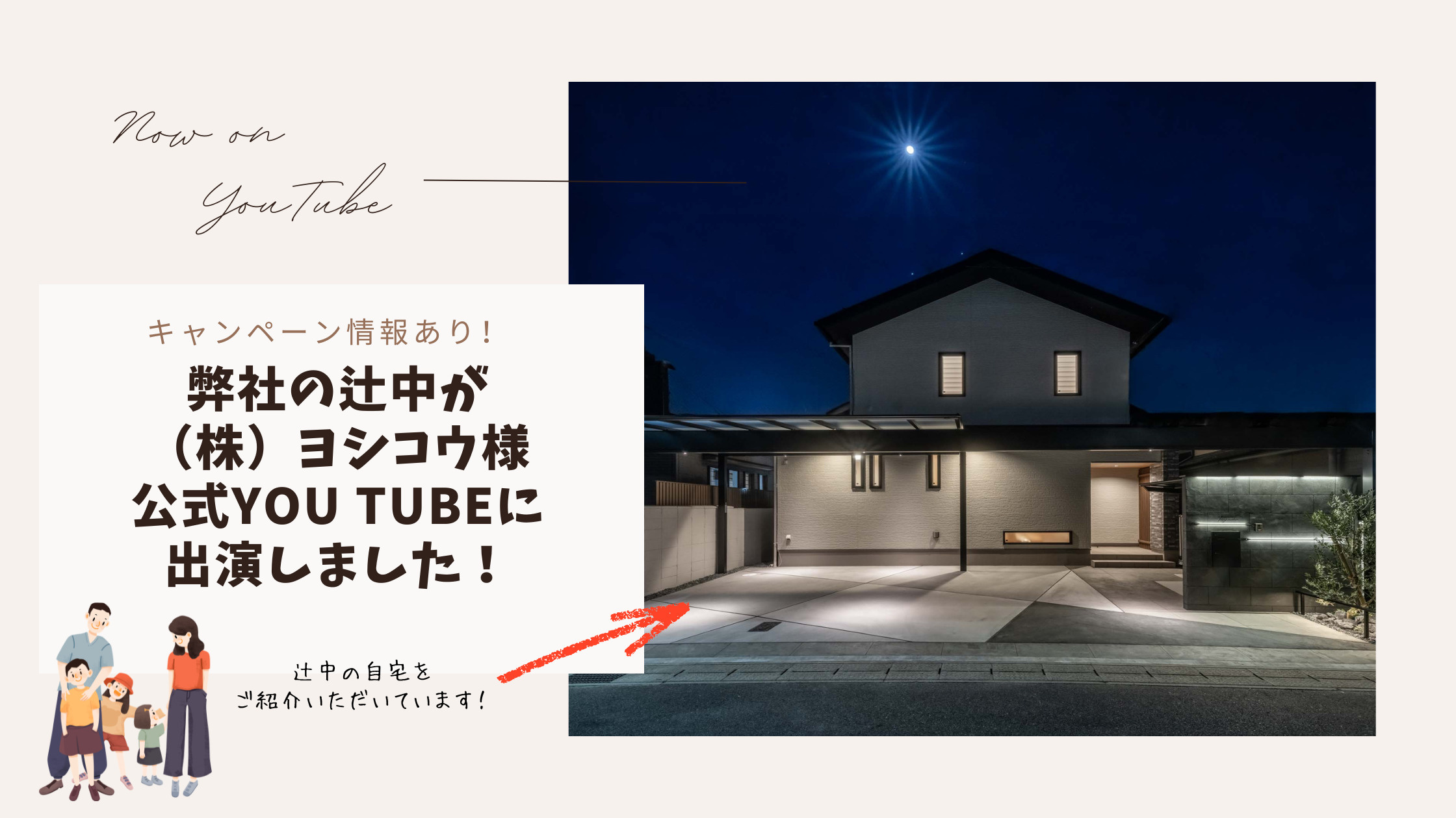 外溝専門店と業務提携＆★YOU TUBE出演！の画像