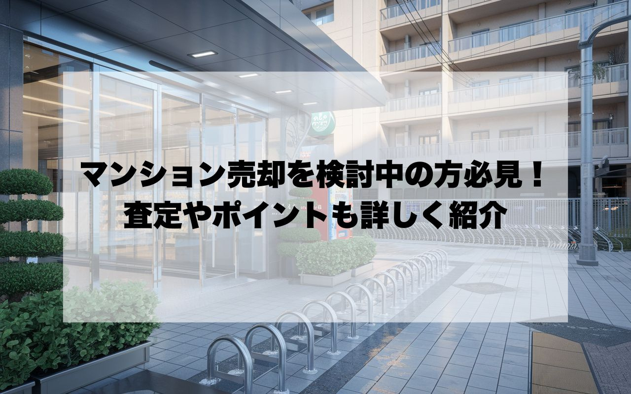 逆瀬川駅近くの周辺施設は？買い物便利な生活のコツをご紹介の画像
