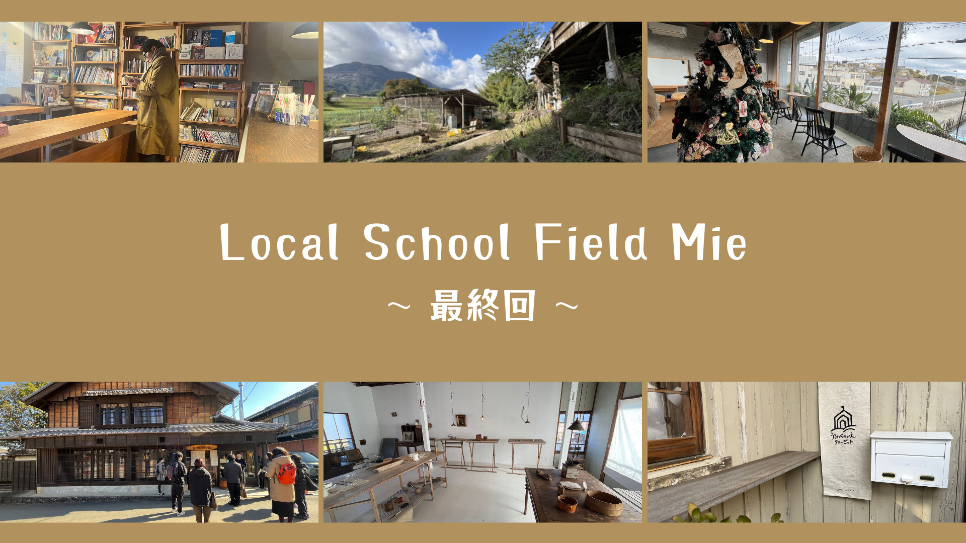 やれることを形にするための時間— Local School ...の画像
