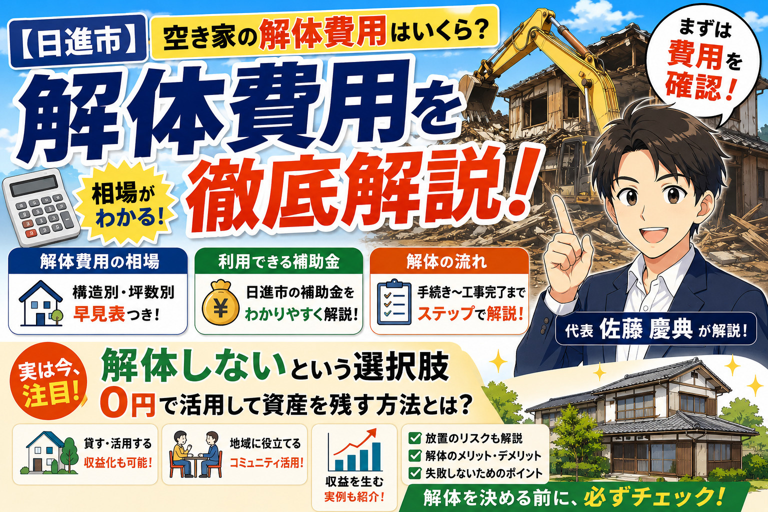 日進市で空き家の解体を検討中ですか？費用や相談先も解説します...の画像