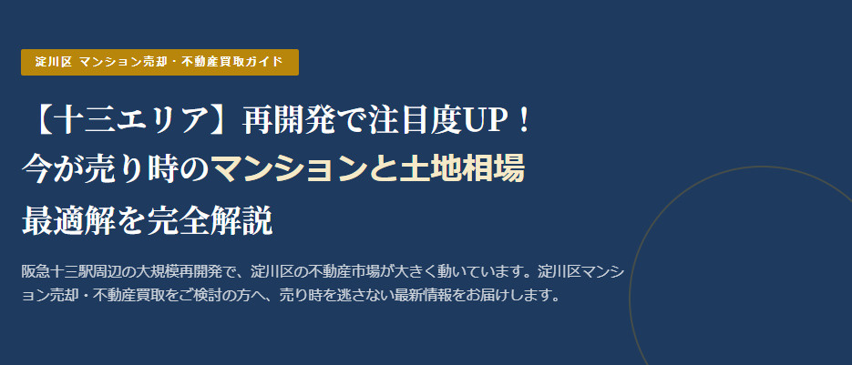 【2026年】十三エリア 再開発で注目度UP！今が売り時のマ...の画像